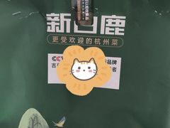 -新白鹿餐厅(虹桥南丰城店)