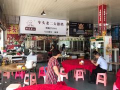 -车头老二大排档