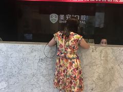 -哈尔滨圣安口腔专科医院