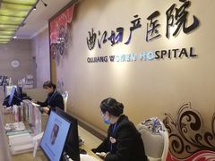 -西安曲江妇产医院-妇科