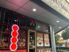-金桔香港茶餐(宝安大厦店)
