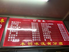 菜单-王中王刨冰