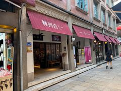 -林四喜·闽南传家菜(鼓浪屿店)
