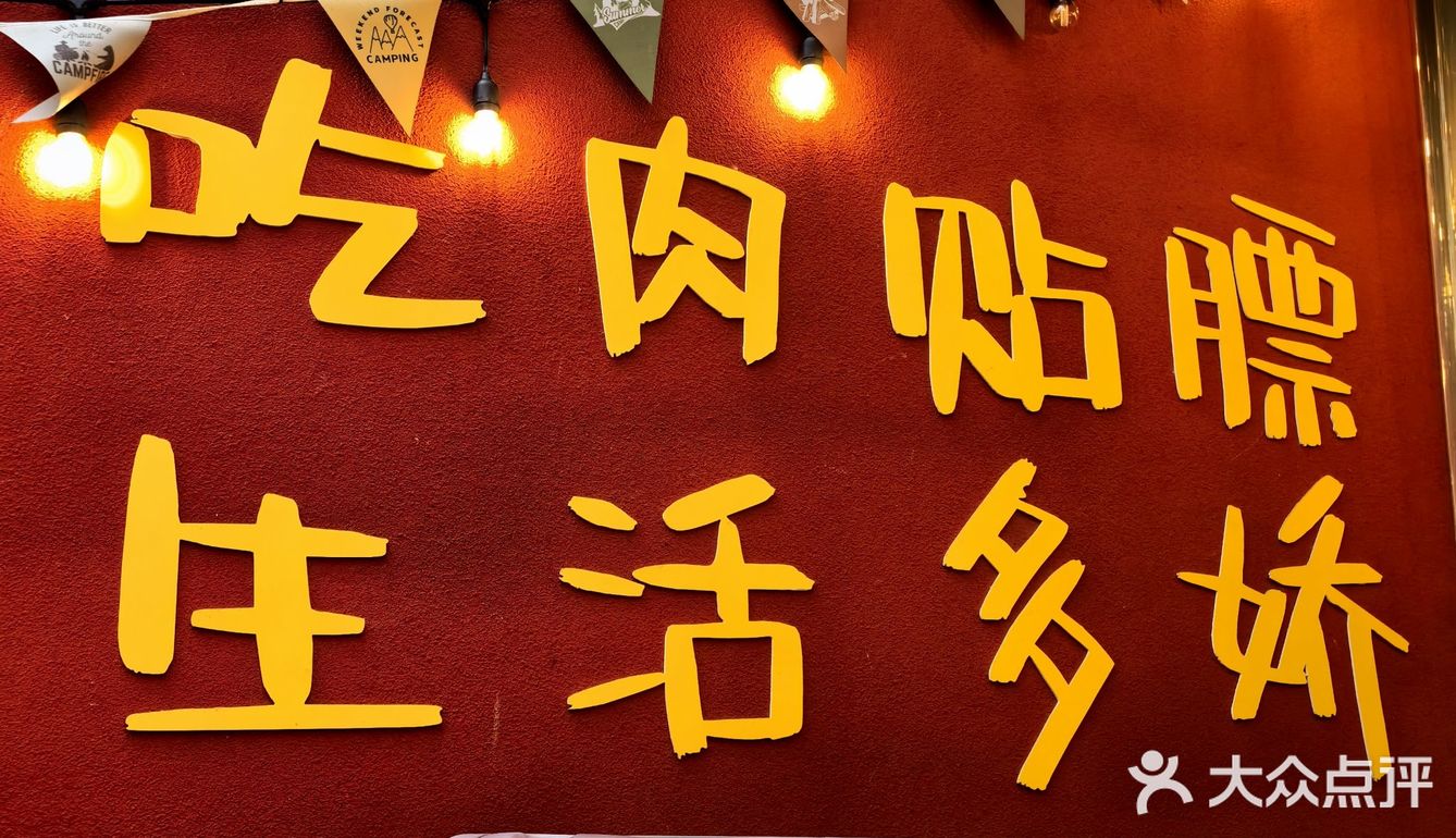 周末烤肉party，吃货福音！