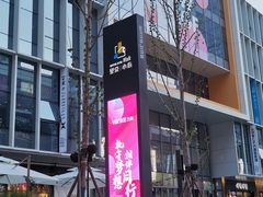 -方恒购物中心(望京小街店)