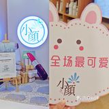 假期里肌肤护理约起来～