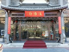 -淮扬府(安定门店)