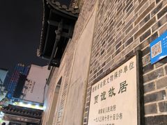 -太平老街