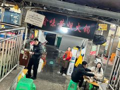 -渝味黄姐火锅(黄泥村店)