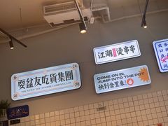 -耍盆友·重庆江湖菜(百子湾店)