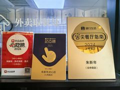 -朱新年·苏式汤团·面点(北寺塔店)