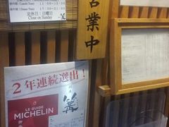 -篝拉面(银座店)