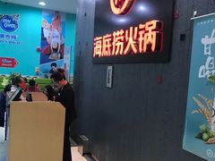 -海底捞火锅(九久奥特莱斯店)