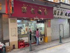 -联记面家(新马路店)