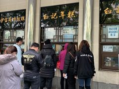 -清真·白记年糕(牛街北口店)