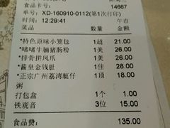账单-舊街坊茶楼(市二宫店)