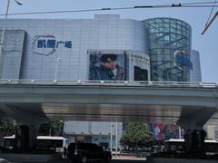 -凯德广场(武胜路店)