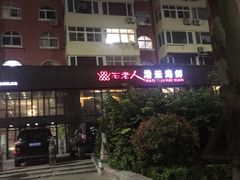 -浩运·海鲜青岛菜·海胆水饺(石老人店)
