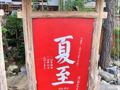 门面-田小狗的饭店(才子佳郡店)