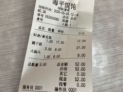 -海平馄饨(逍遥二路店)