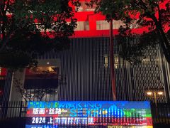 -中华艺术宫(上海美术馆)