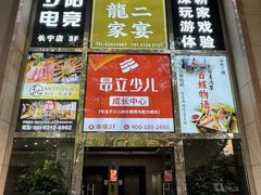-昂立青少儿成长中心(长宁仙霞校区)