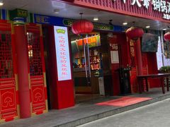 门面-津门老羊家·铜锅涮羊肉·烧烤(科技园店)