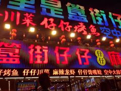 门面-簋街仔仔小龙虾(总店)