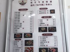 -豆相识•九九豆腐脑(牛咡桥店)