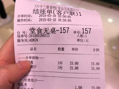账单-香港十三座(宝山万达店)