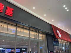 门面-肯德基(融创茂店)