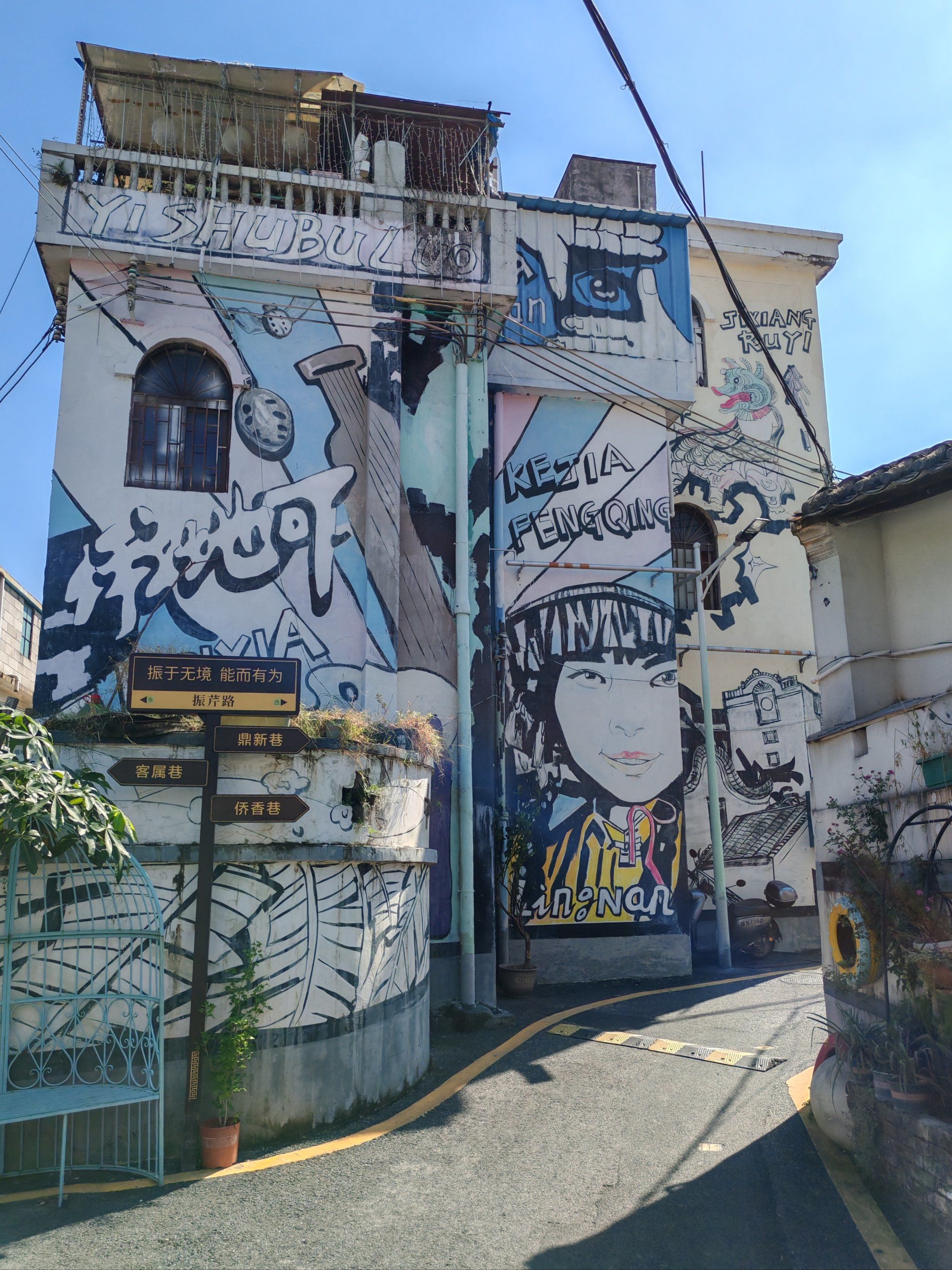 古村里的涂鸦墙艺术