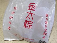 -金太粽(上海弄堂第一粽店)