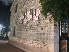 -涌上外婆桥(南塘店)