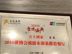 -老吉士酒家(天平路店)