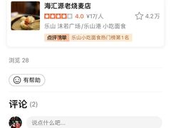 -海汇源老烧麦店(东大街总店)