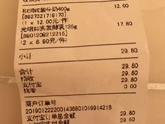 账单-果蔬好生活超市(乐堤港店)