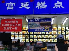 -宫廷糕点铺
