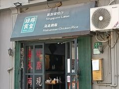 -绿柠食堂(北外滩店)