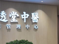 -通透堂中医·精准推拿(旗舰店)
