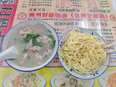 -梅州好吃腌面-达兴全猪汤(别走错店)
