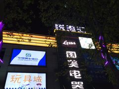 -悦港汇(塘厦店)