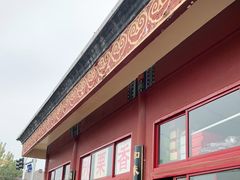 -秋栗香(地安门店)