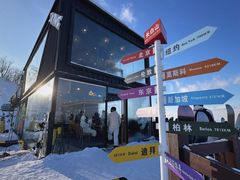 -长白山万达国际滑雪场