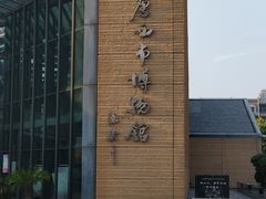 -西安大唐西市博物馆