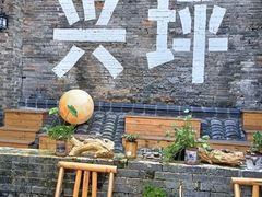 -61号餐吧(兴坪古镇漓江店)