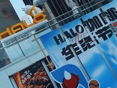 -HALO广场(梨园路店)