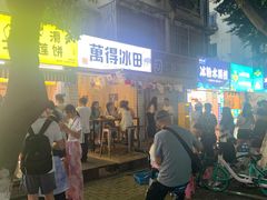 -WONDER ICE 萬得冰田(建設路总店)