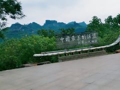 -九曲溪竹筏码头