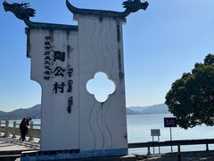 -东钱湖旅游度假区